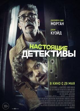 Настоящие детективы