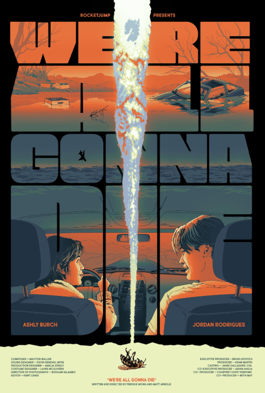 Мы все умрем