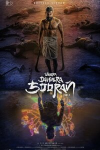  Храбрый воин-герой: Часть 2 