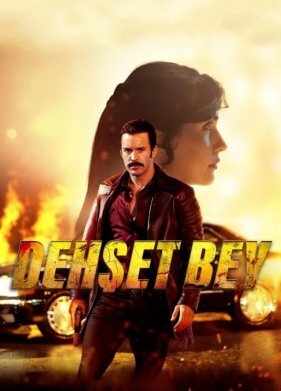 Господин ужас