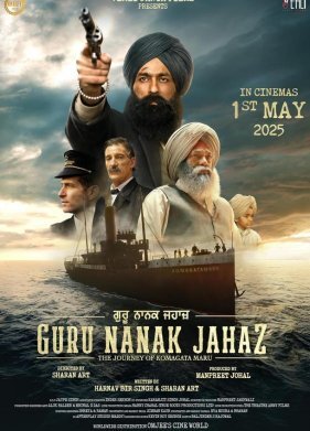 Корабль Гуру Нанака