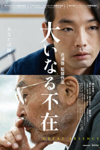  Великое отсутствие 