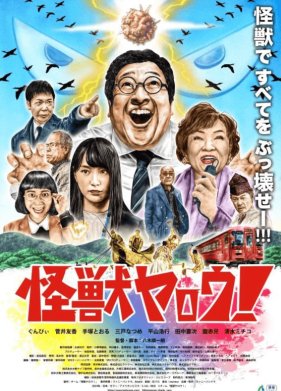 Чудовищный мерзавец!