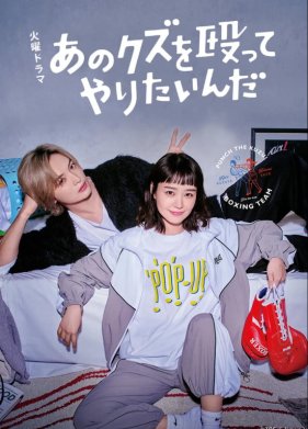 Хочу прибить этого подонка