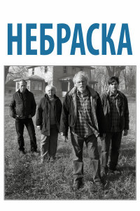  Небраска 