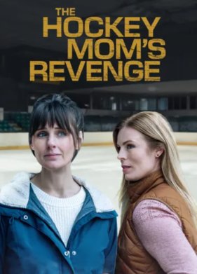 Месть хоккейной мамы